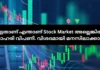 എന്താണ് Stock Market