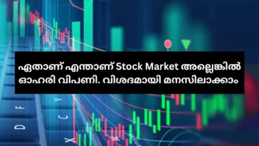 എന്താണ് Stock Market