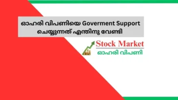 എന്തിനാണ് ഓഹരി വിപണി