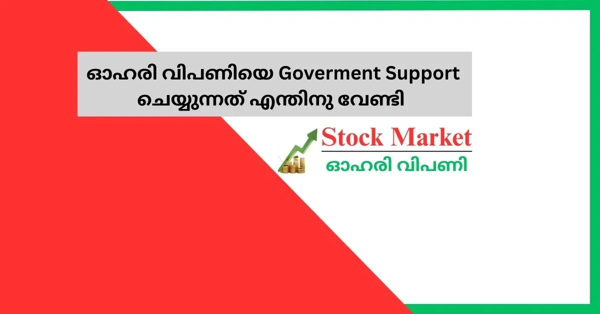 എന്തിനാണ് ഓഹരി വിപണി